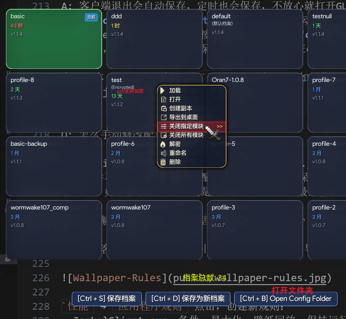 Profiles Menu