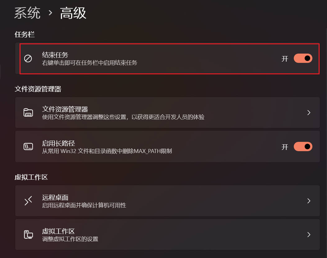win-advanced-settings-2